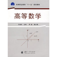 高等数学