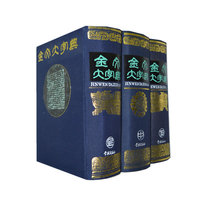 金文大字典(全三册)