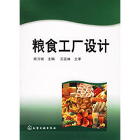 粮食工厂设计(熊万斌)
