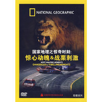 国家地理之惊奇时刻 惊心动魄 战栗刺激(DVD)