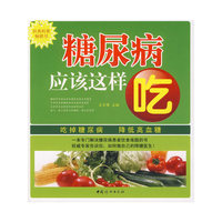 糖尿病应该这样吃
