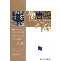 像唐骏那样