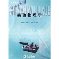 实验物理学