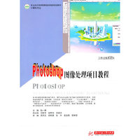 Photoshop图像处理项目教程(含1CD)(陆一琳)