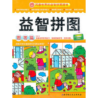益智拼图——思考篇