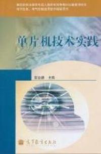 单片机技术实践
