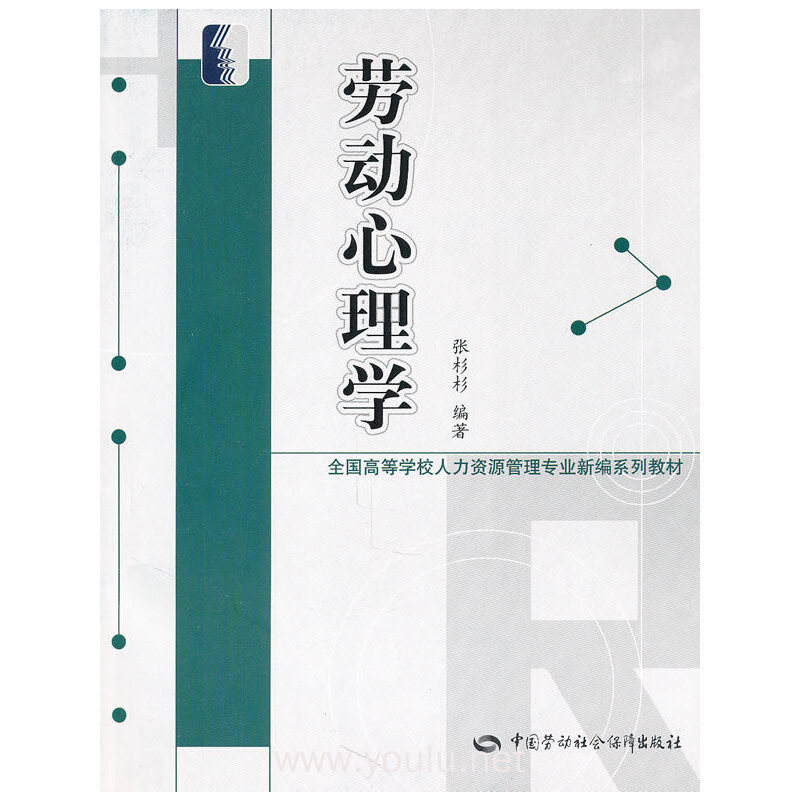 劳动心理学