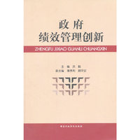政府绩效管理创新
