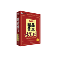 小学生精品作文大百科：珍藏本