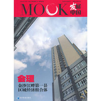 发展中国：会理 金沙江畔第一县 区域经济组合体