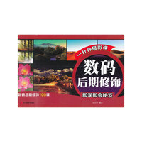 数码后期修饰即学即会秘笈