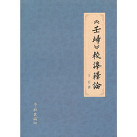 《壬归》校译释论