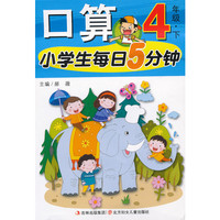 4年级.下-口算-小学生每日5分钟