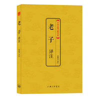 老子译注