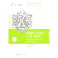 惠更斯与巴罗.牛顿与胡克-数学分析与突变理论的起步.从渐伸线到准晶体