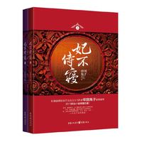 妃不侍寝-(全二册)