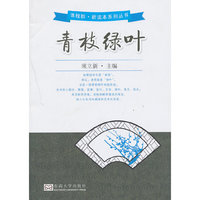 青枝绿叶