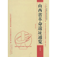 大同市-山西省革命遗址通览-[第3册]-[总第5卷]