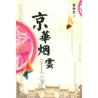 林语堂-京华烟云(43.00)