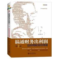 搞通财务出利润:总经理财务管理课