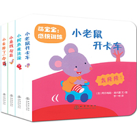 萌宝宝：感统训练（全4册）（在亲子阅读中进行感统训练，8个月以上适读）