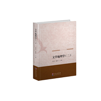 文学地理学（二）