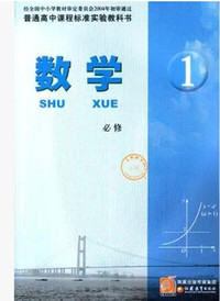 数学1  必修