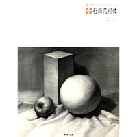 素描基础-石膏几何体