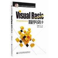 Visual Basic程序设计