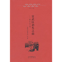 宣武区消失之前-黄宗汉口述