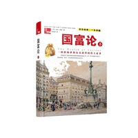国富论-下