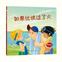 成长课堂-如果比试过了火