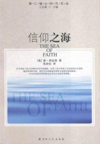 信仰之海
