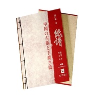 中国古纸谱（日文版）