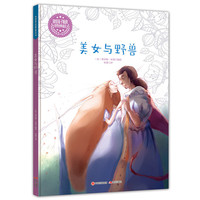 美女与野兽