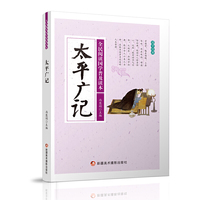 ●全民阅读国学普及读本——太平广记