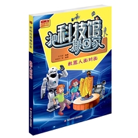 把科技馆搬回家：机器人面对面