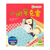 小小变色龙”：小问号克雷（点读版）