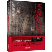恶魔的纹章
