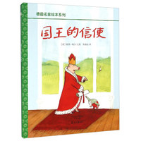 国王的信使