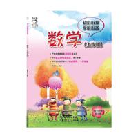 幼小衔接学前必备 数学（上学期）