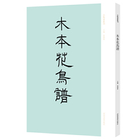 古版画丛刊·《木本花鸟谱》