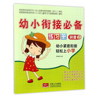 拼音2-幼小衔接必备练习册
