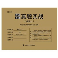 2010-2017-英语二-考研英语真题实战