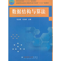 数据结构与算法