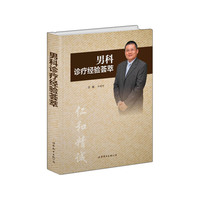 男科诊疗经验荟萃