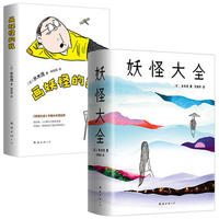 画妖怪的我