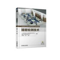 精密检测技术