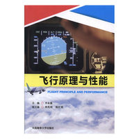 飞行原理与性能