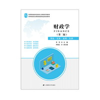 财政学(第二版)